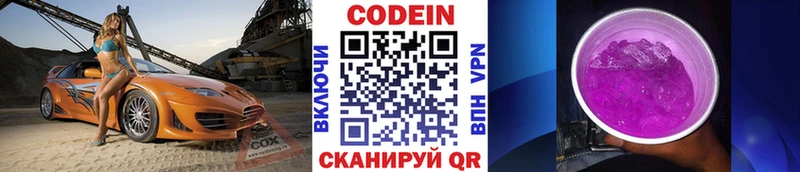 Кодеиновый сироп Lean Purple Drank  Велиж 